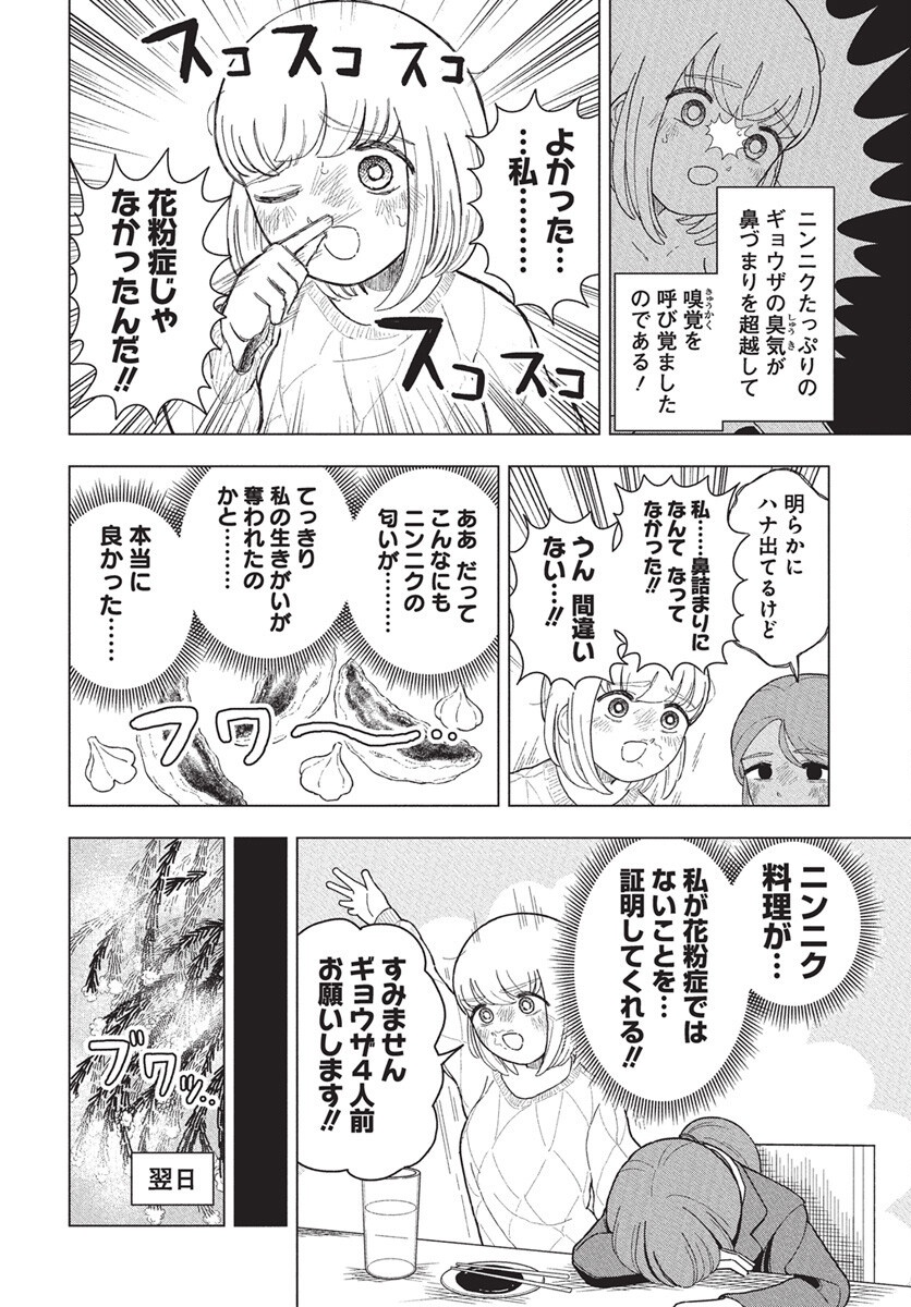 Dokagui Daisuki! Mochizuki-san - Chapter 11 - Page 6