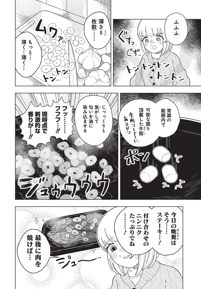 Dokagui Daisuki! Mochizuki-san - Chapter 11 - Page 8
