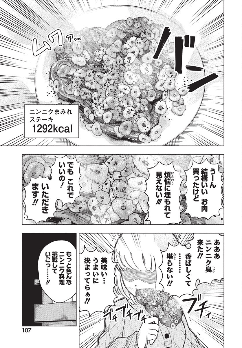 Dokagui Daisuki! Mochizuki-san - Chapter 11 - Page 9