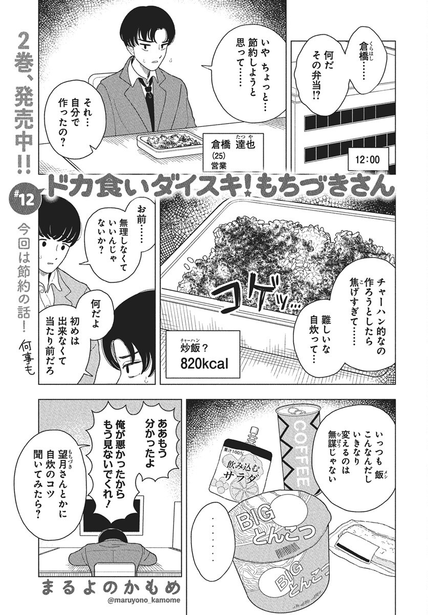 Dokagui Daisuki! Mochizuki-san - Chapter 12 - Page 1