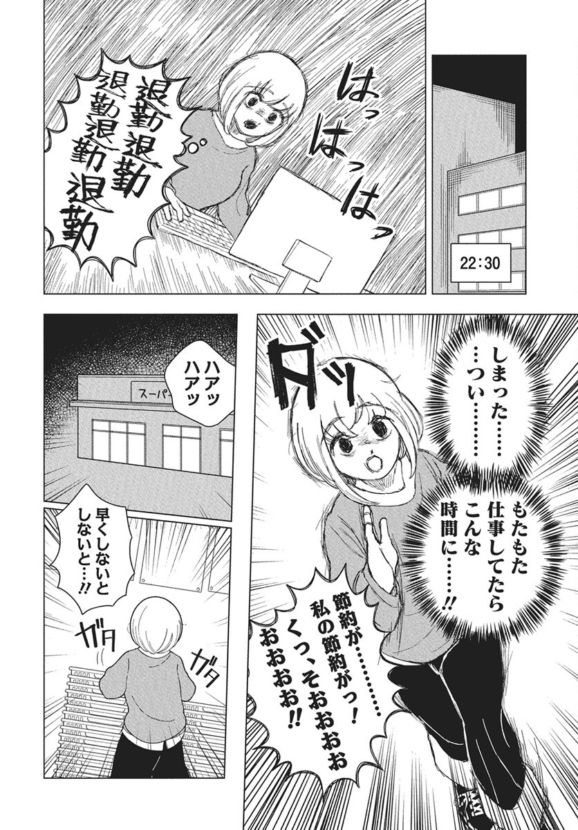 Dokagui Daisuki! Mochizuki-san - Chapter 12 - Page 10