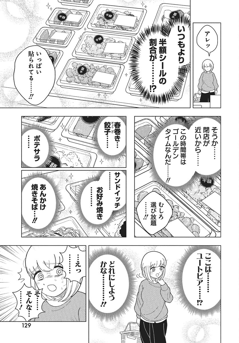 Dokagui Daisuki! Mochizuki-san - Chapter 12 - Page 11