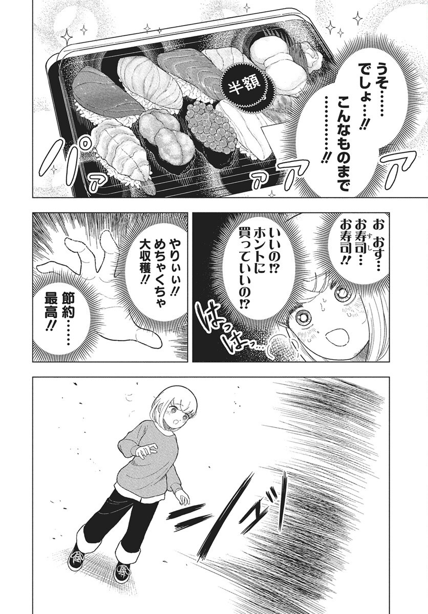 Dokagui Daisuki! Mochizuki-san - Chapter 12 - Page 12