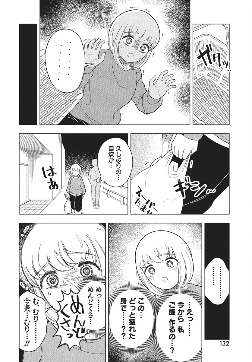 Dokagui Daisuki! Mochizuki-san - Chapter 12 - Page 14