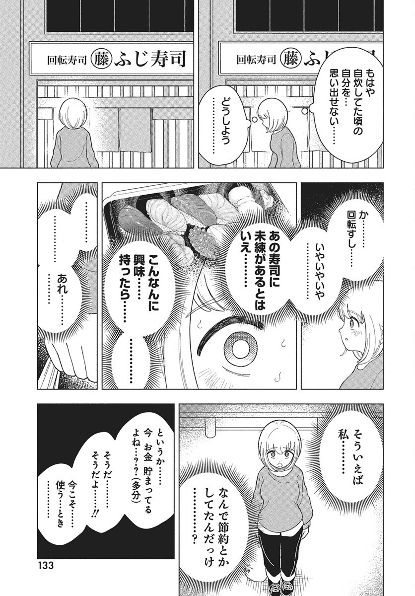 Dokagui Daisuki! Mochizuki-san - Chapter 12 - Page 15