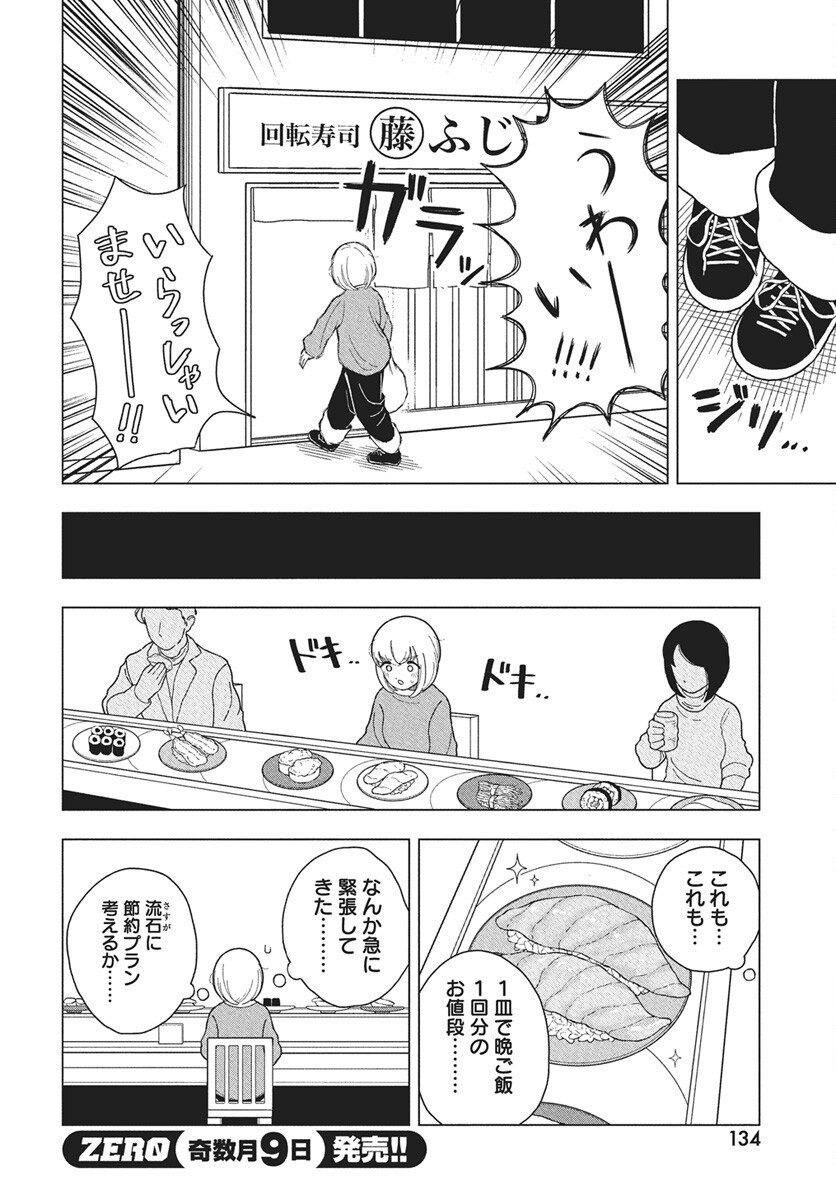 Dokagui Daisuki! Mochizuki-san - Chapter 12 - Page 16