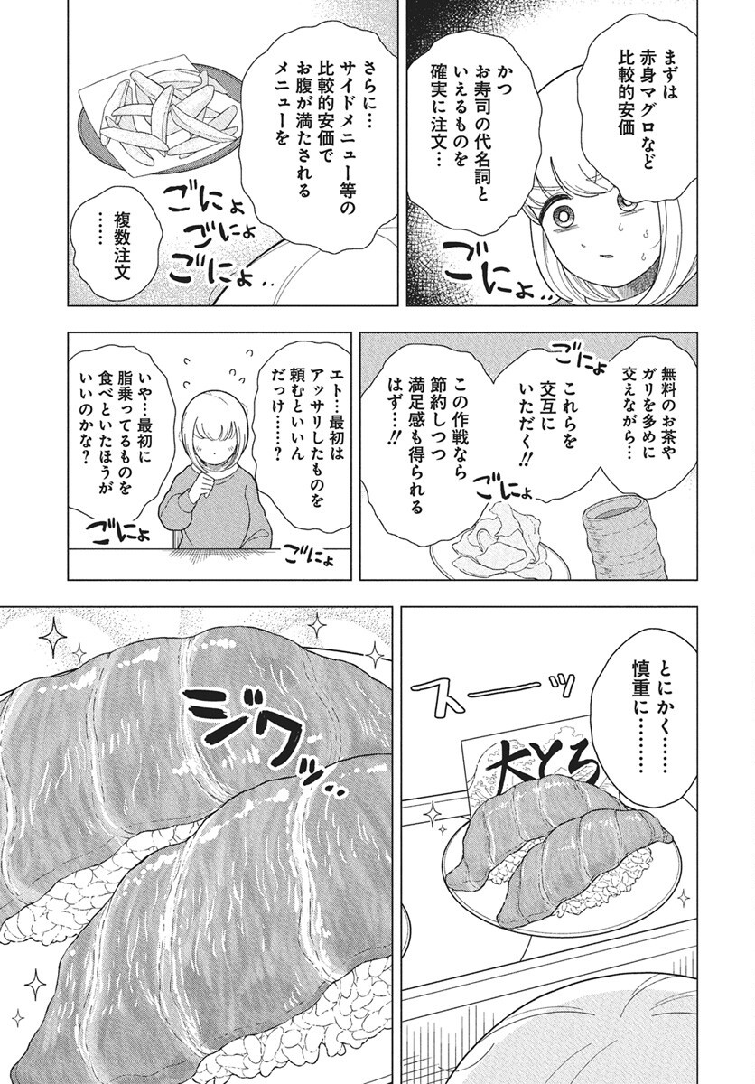 Dokagui Daisuki! Mochizuki-san - Chapter 12 - Page 17