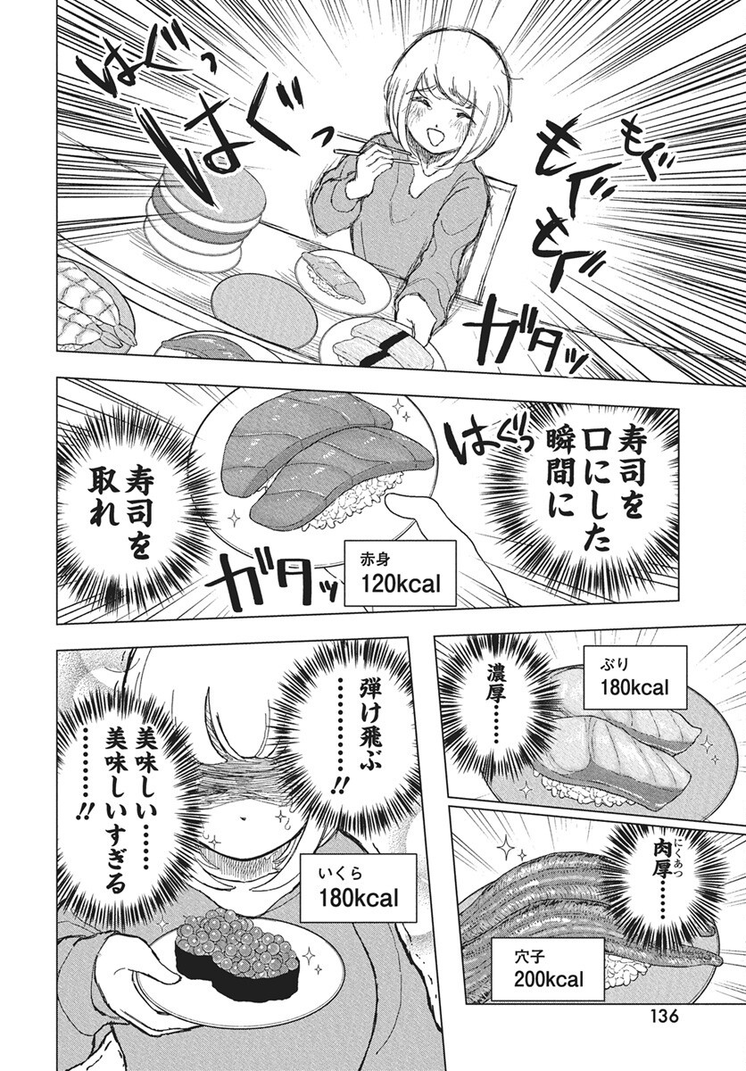 Dokagui Daisuki! Mochizuki-san - Chapter 12 - Page 18