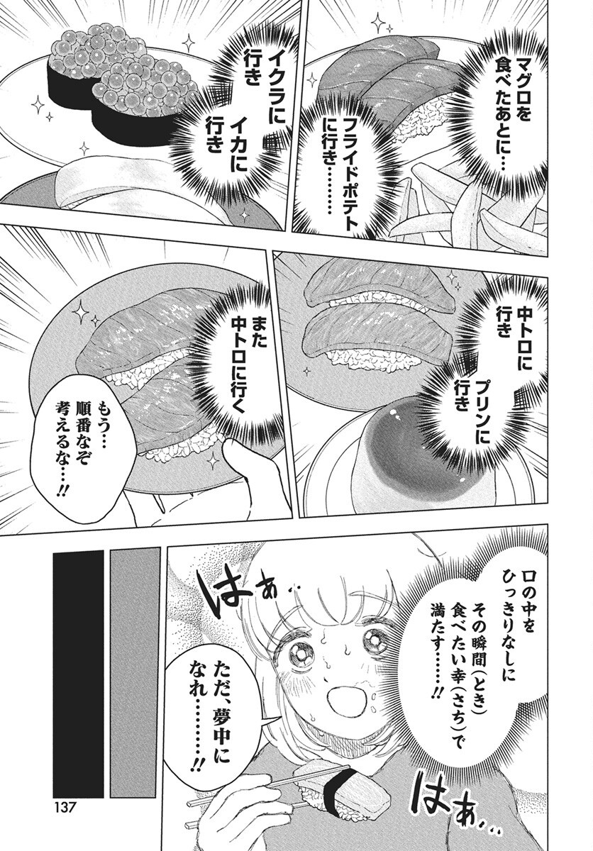 Dokagui Daisuki! Mochizuki-san - Chapter 12 - Page 19