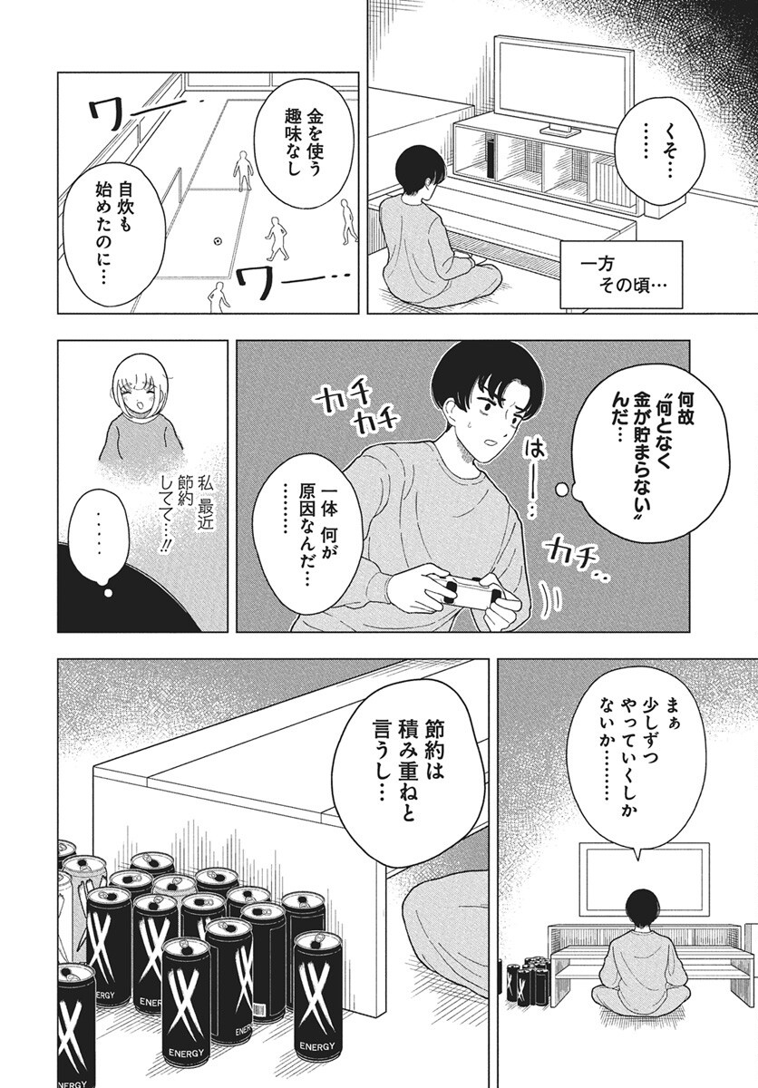 Dokagui Daisuki! Mochizuki-san - Chapter 12 - Page 20