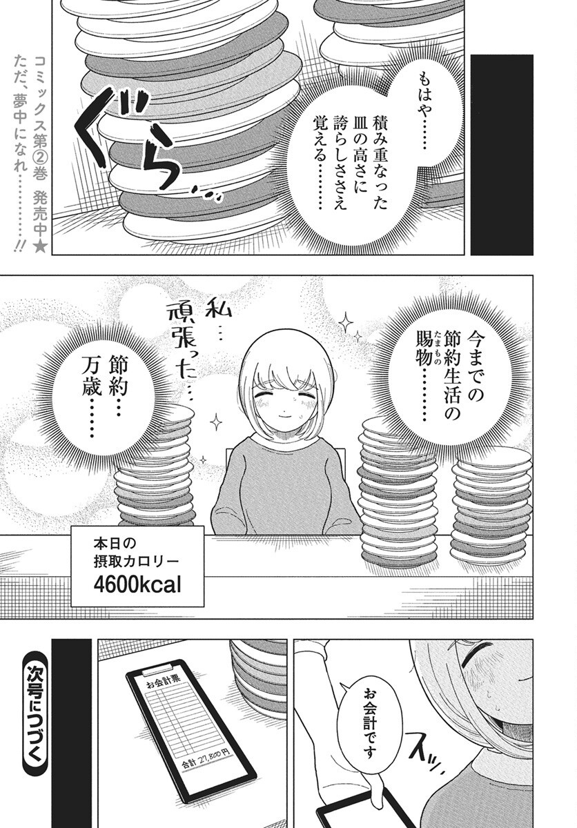 Dokagui Daisuki! Mochizuki-san - Chapter 12 - Page 21