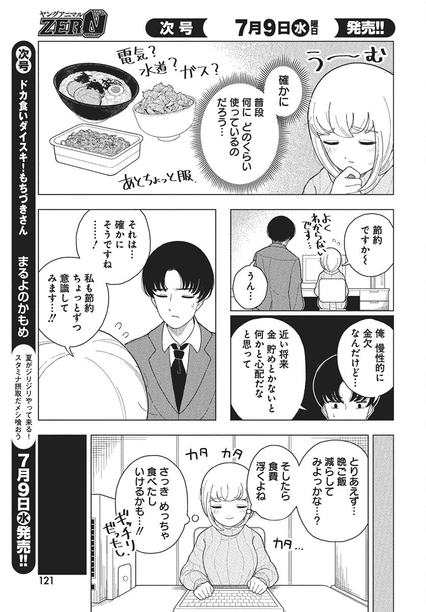 Dokagui Daisuki! Mochizuki-san - Chapter 12 - Page 3