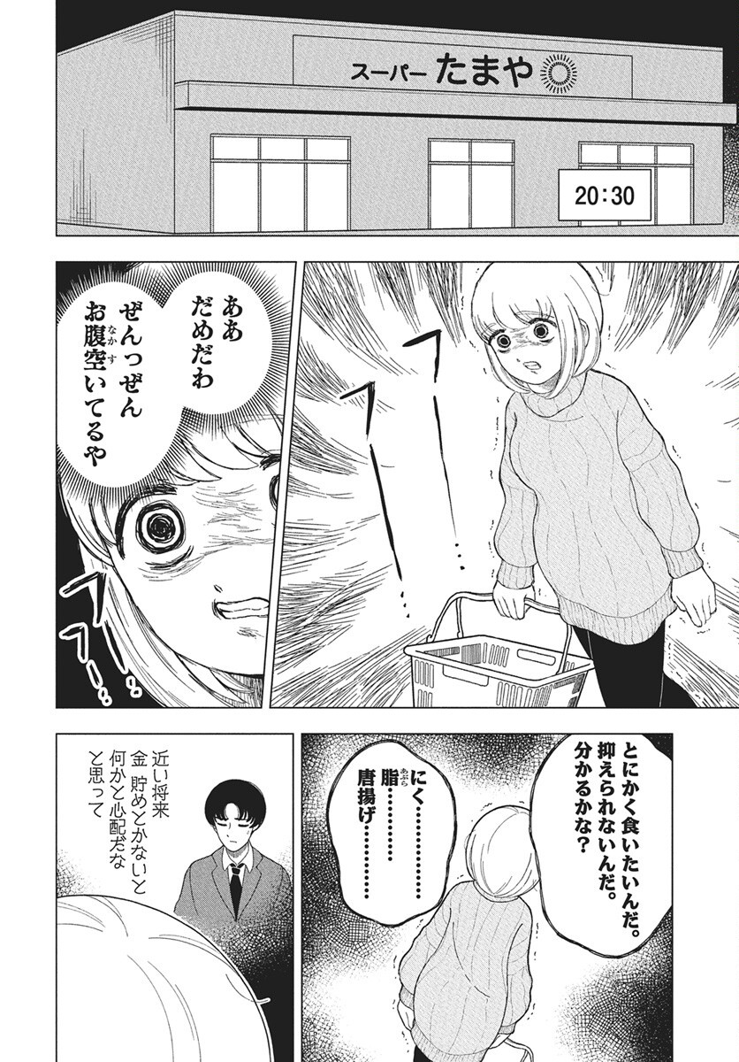Dokagui Daisuki! Mochizuki-san - Chapter 12 - Page 4