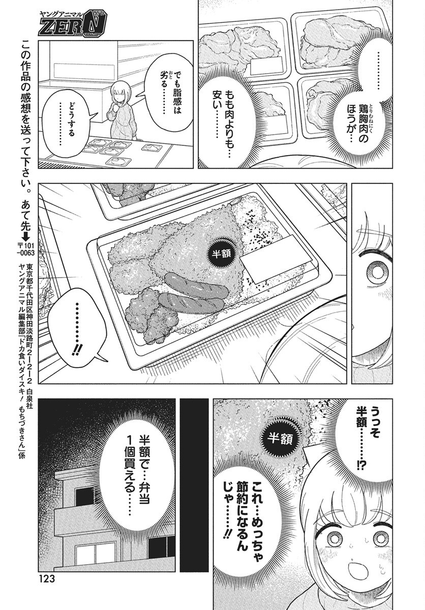 Dokagui Daisuki! Mochizuki-san - Chapter 12 - Page 5