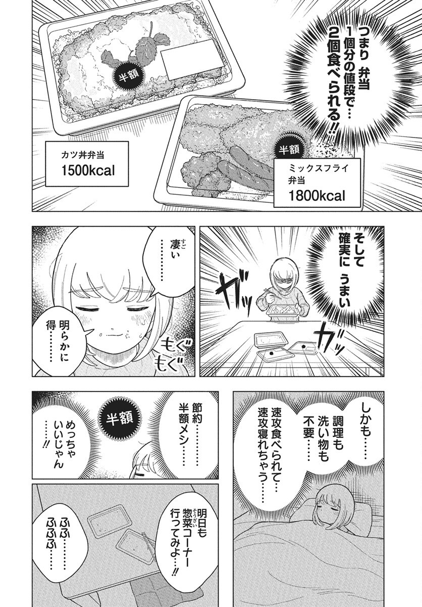 Dokagui Daisuki! Mochizuki-san - Chapter 12 - Page 6