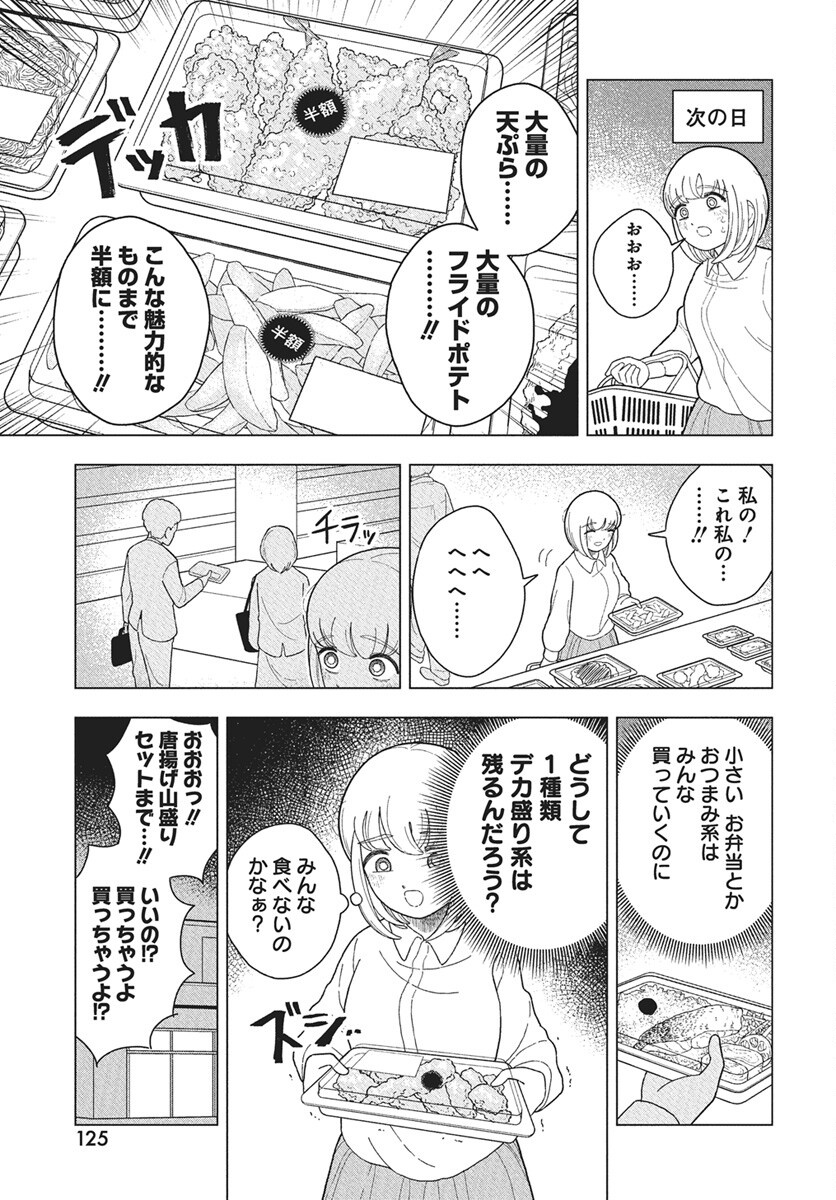 Dokagui Daisuki! Mochizuki-san - Chapter 12 - Page 7