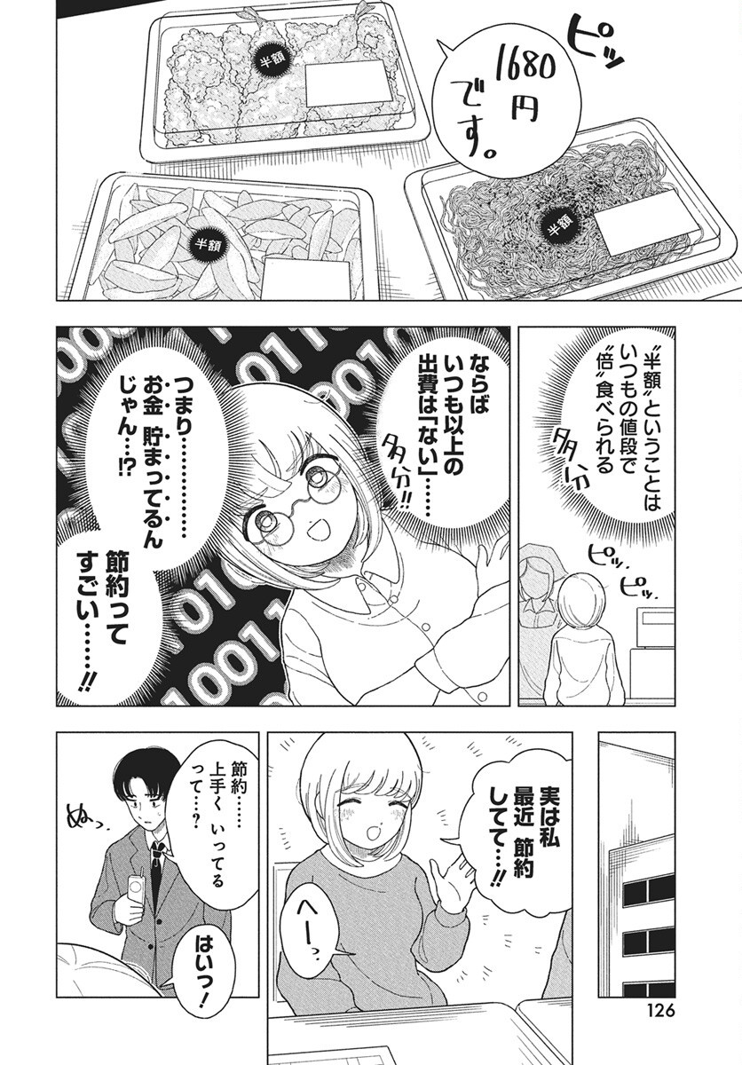 Dokagui Daisuki! Mochizuki-san - Chapter 12 - Page 8