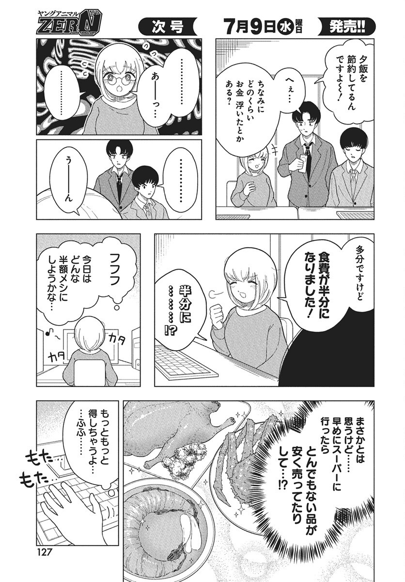 Dokagui Daisuki! Mochizuki-san - Chapter 12 - Page 9