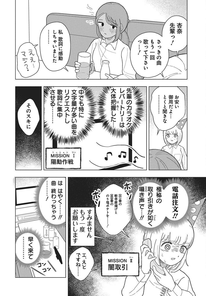 Dokagui Daisuki! Mochizuki-san - Chapter 13 - Page 10