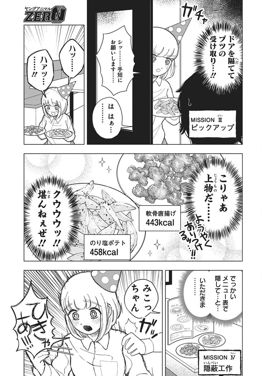 Dokagui Daisuki! Mochizuki-san - Chapter 13 - Page 11