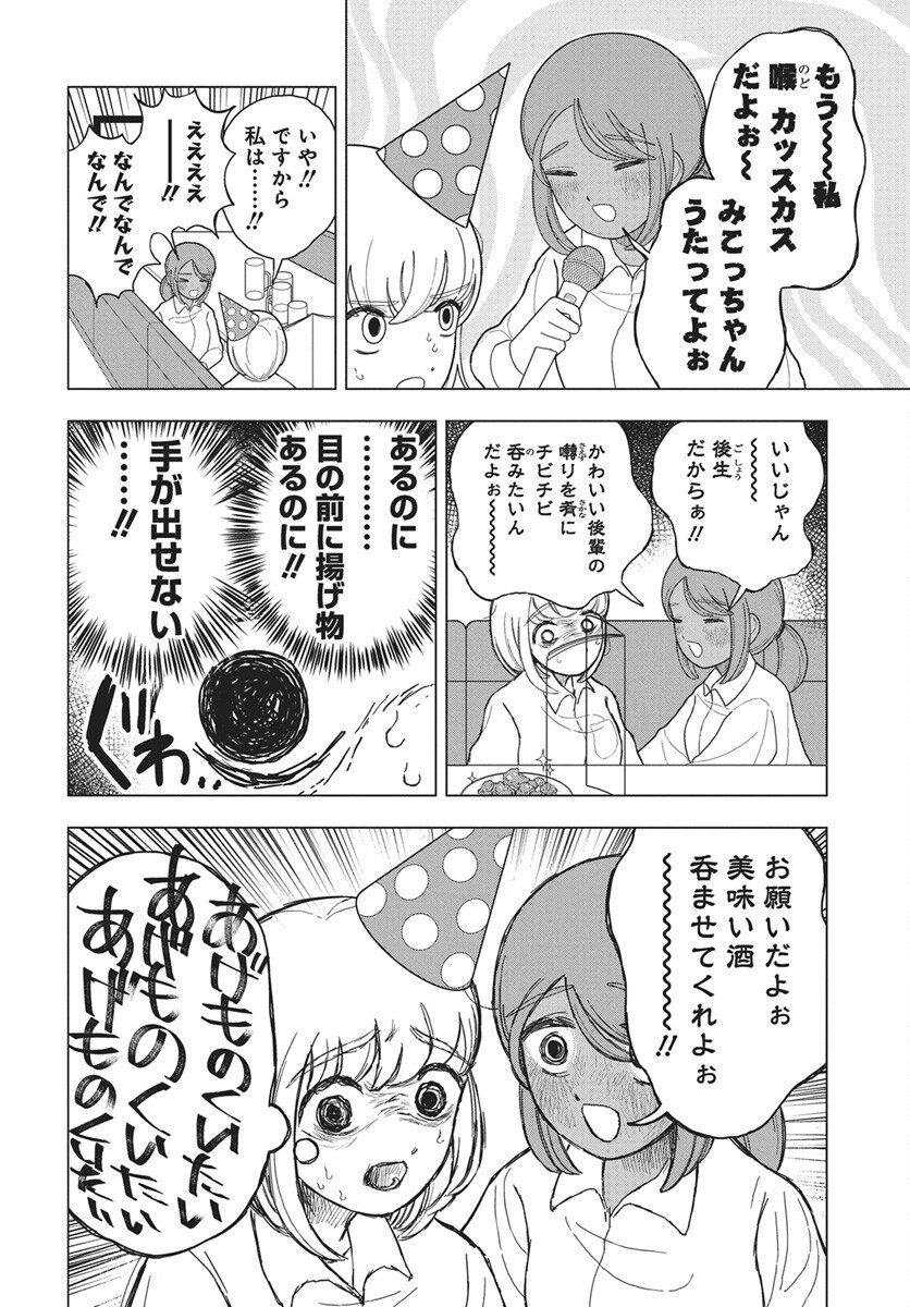 Dokagui Daisuki! Mochizuki-san - Chapter 13 - Page 12