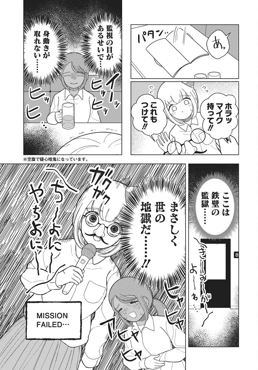Dokagui Daisuki! Mochizuki-san - Chapter 13 - Page 13