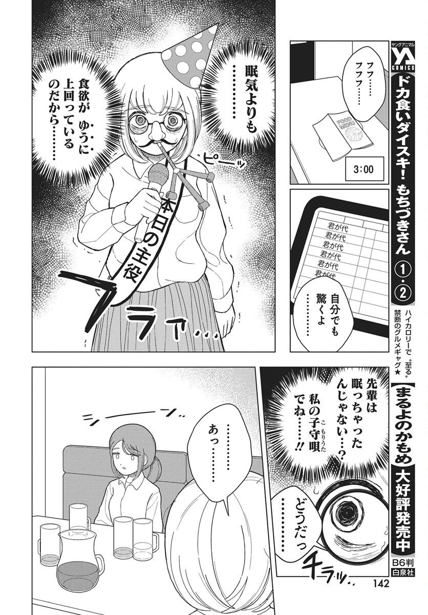 Dokagui Daisuki! Mochizuki-san - Chapter 13 - Page 14
