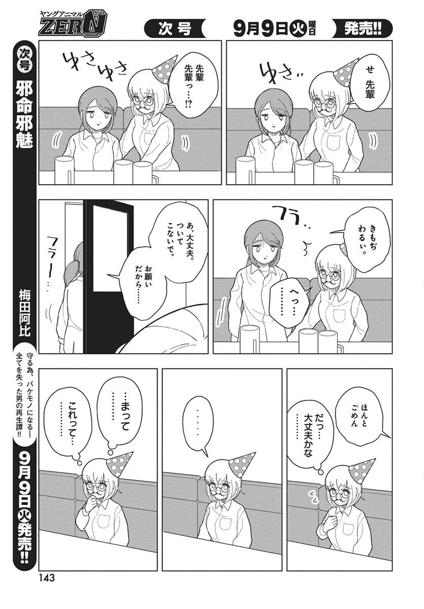 Dokagui Daisuki! Mochizuki-san - Chapter 13 - Page 15