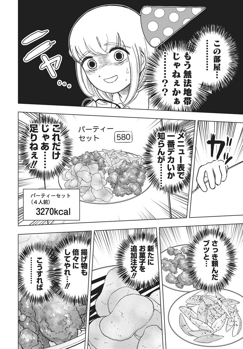 Dokagui Daisuki! Mochizuki-san - Chapter 13 - Page 16