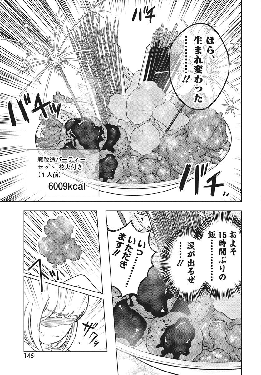 Dokagui Daisuki! Mochizuki-san - Chapter 13 - Page 17