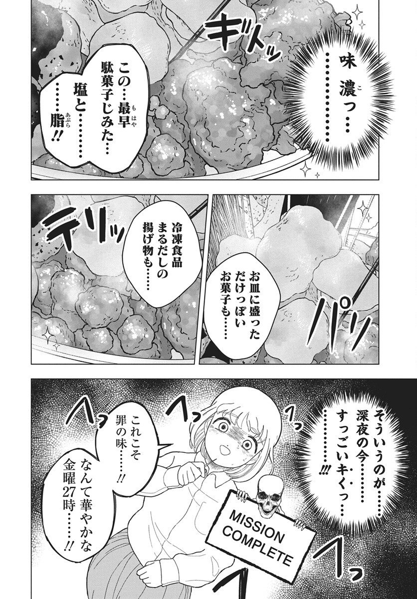 Dokagui Daisuki! Mochizuki-san - Chapter 13 - Page 18