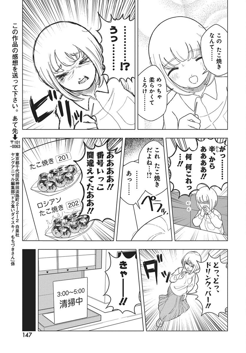 Dokagui Daisuki! Mochizuki-san - Chapter 13 - Page 19