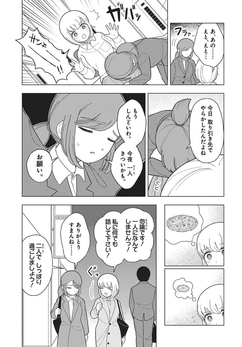 Dokagui Daisuki! Mochizuki-san - Chapter 13 - Page 3