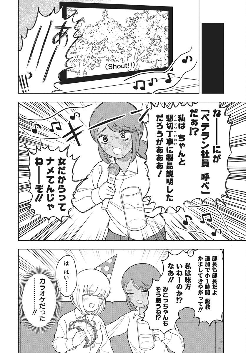 Dokagui Daisuki! Mochizuki-san - Chapter 13 - Page 4