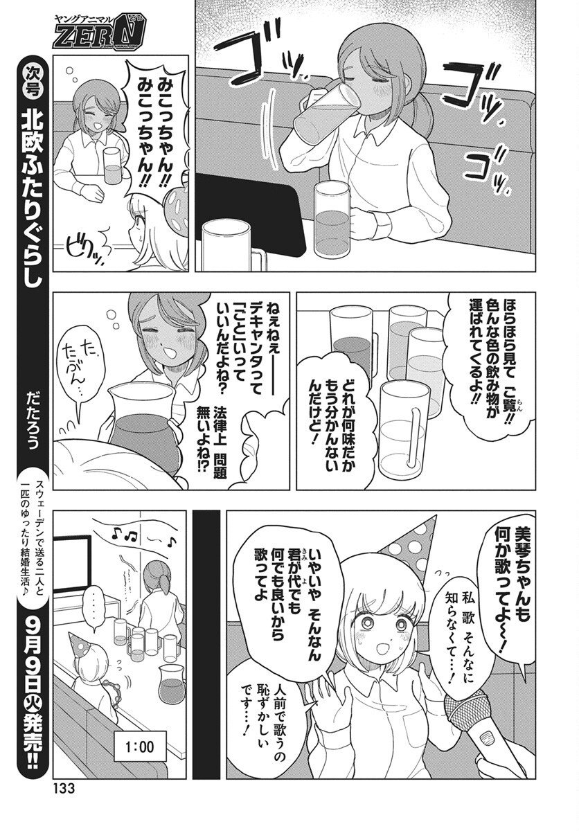 Dokagui Daisuki! Mochizuki-san - Chapter 13 - Page 5