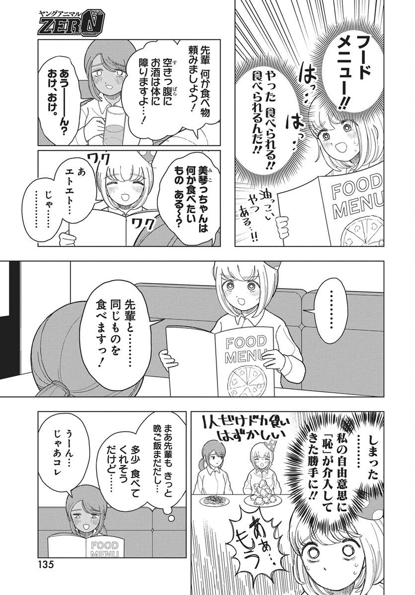 Dokagui Daisuki! Mochizuki-san - Chapter 13 - Page 7