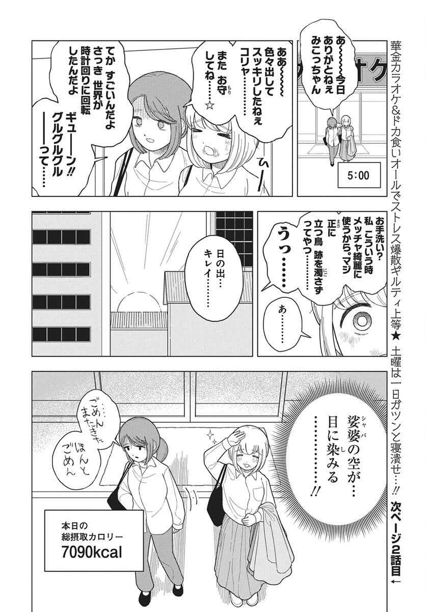 Dokagui Daisuki! Mochizuki-san - Chapter 14 - Page 1