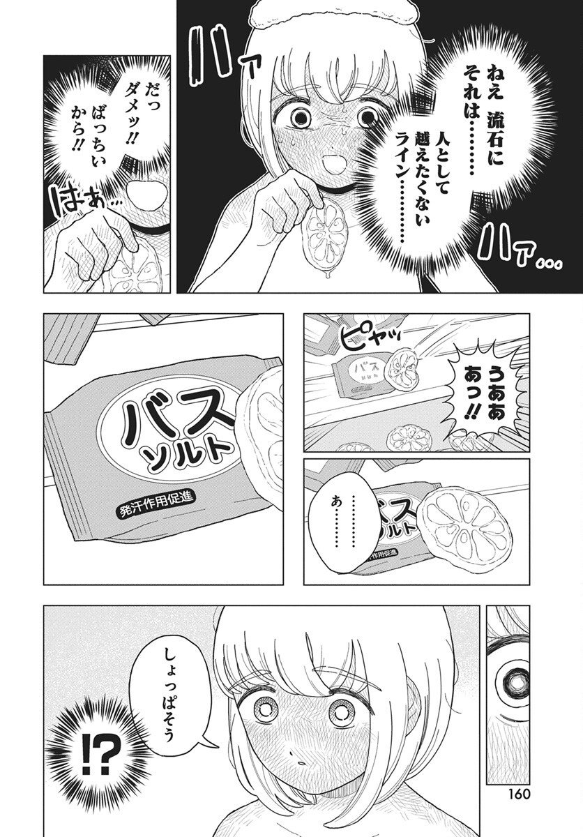 Dokagui Daisuki! Mochizuki-san - Chapter 14 - Page 13
