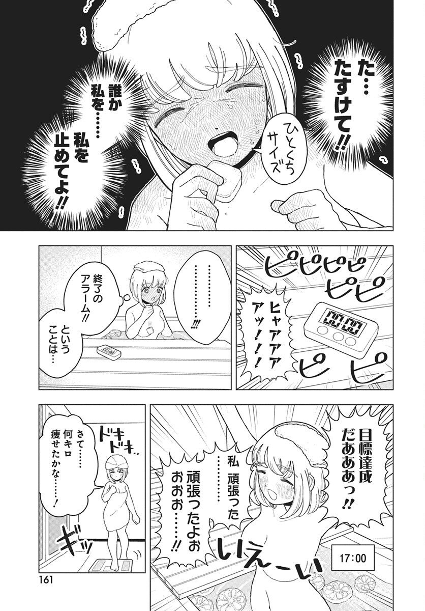 Dokagui Daisuki! Mochizuki-san - Chapter 14 - Page 14