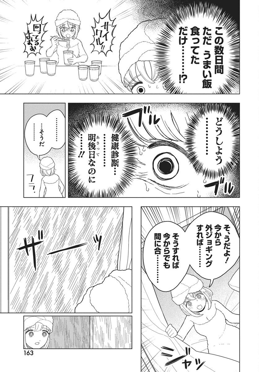 Dokagui Daisuki! Mochizuki-san - Chapter 14 - Page 16