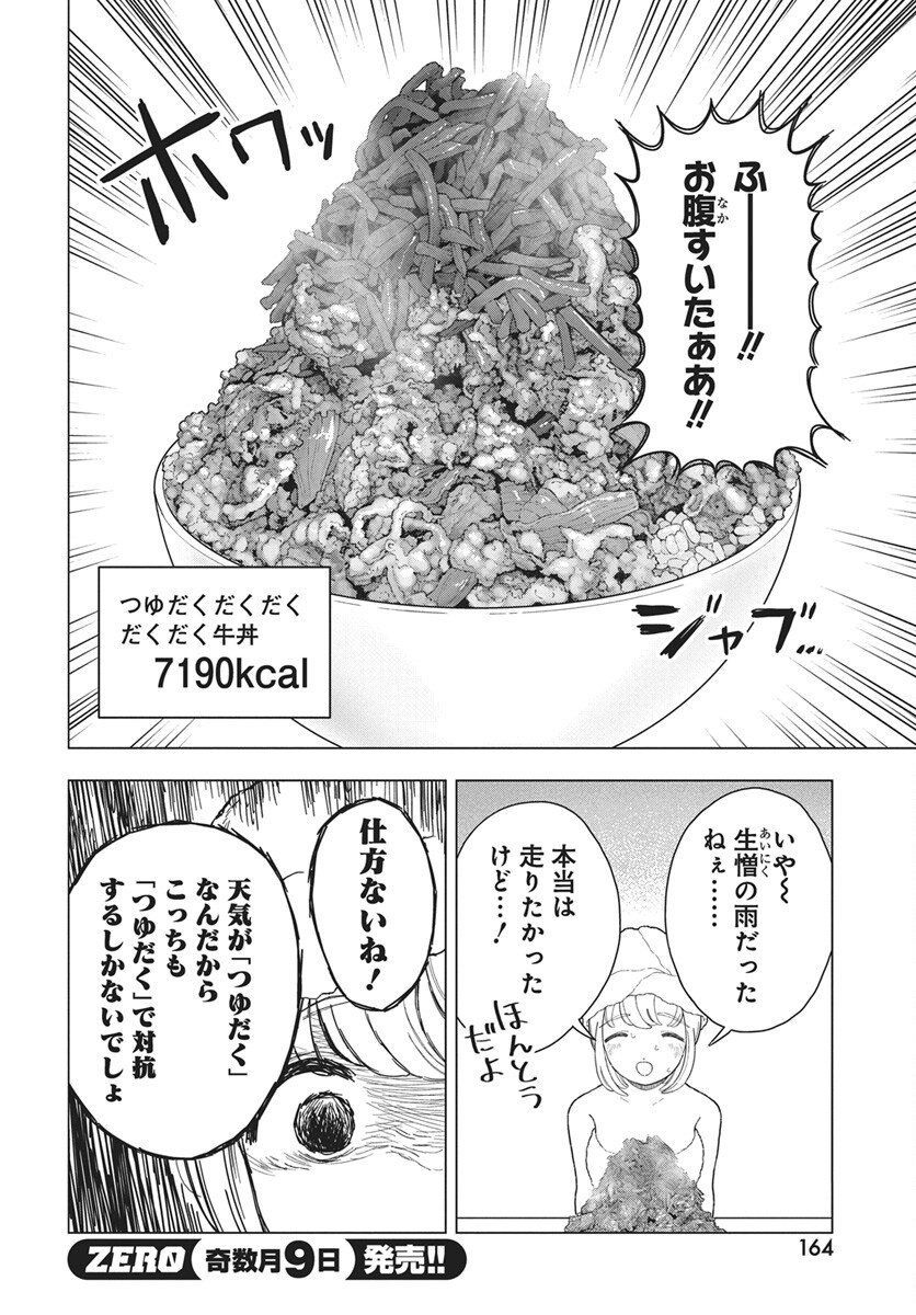 Dokagui Daisuki! Mochizuki-san - Chapter 14 - Page 17