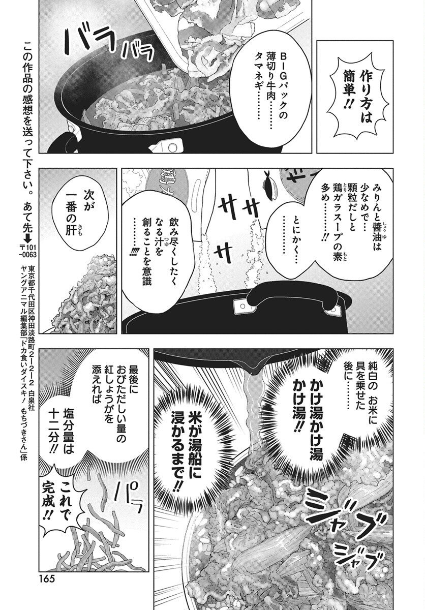 Dokagui Daisuki! Mochizuki-san - Chapter 14 - Page 18
