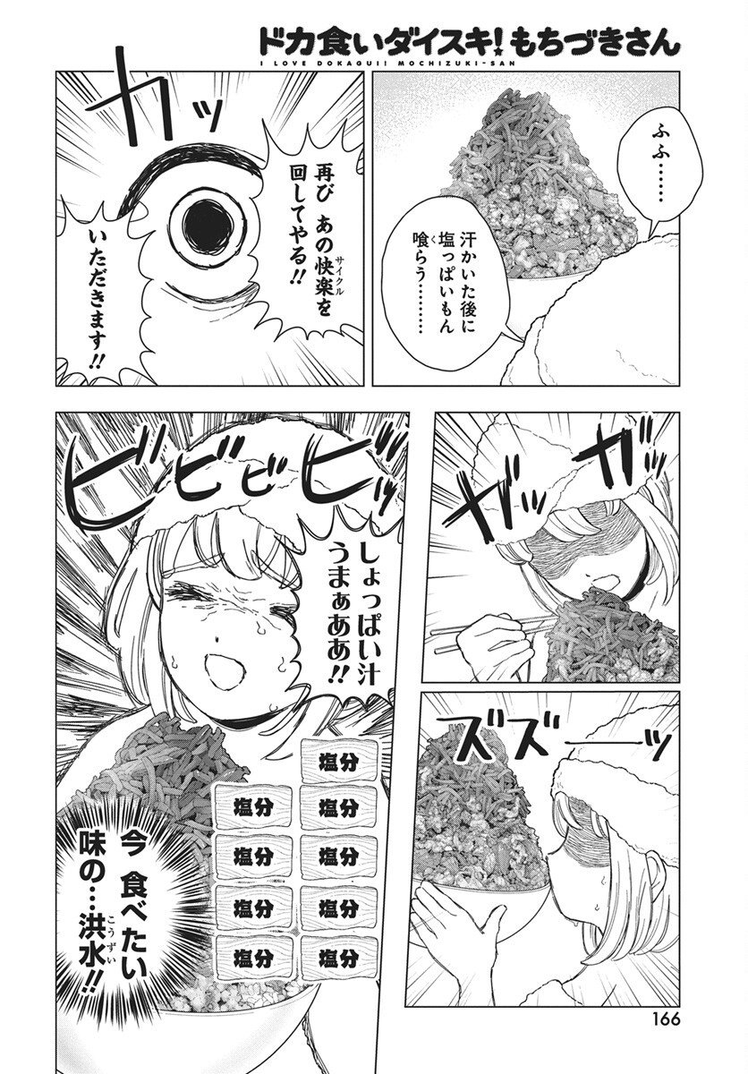 Dokagui Daisuki! Mochizuki-san - Chapter 14 - Page 19