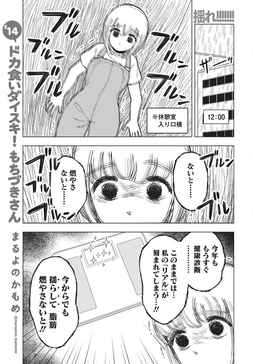 Dokagui Daisuki! Mochizuki-san - Chapter 14 - Page 2