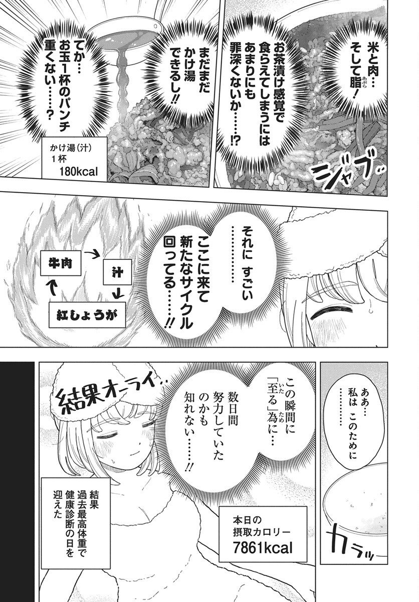 Dokagui Daisuki! Mochizuki-san - Chapter 14 - Page 20
