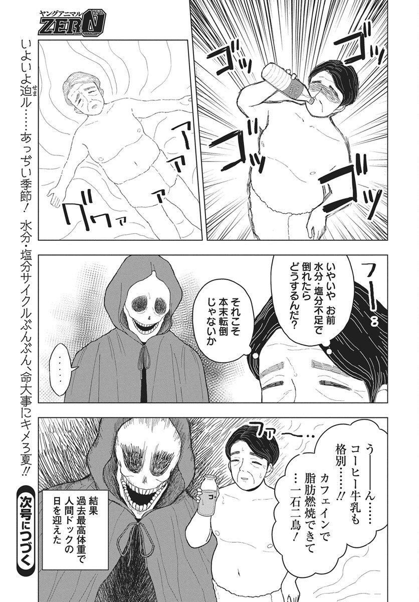 Dokagui Daisuki! Mochizuki-san - Chapter 14 - Page 22