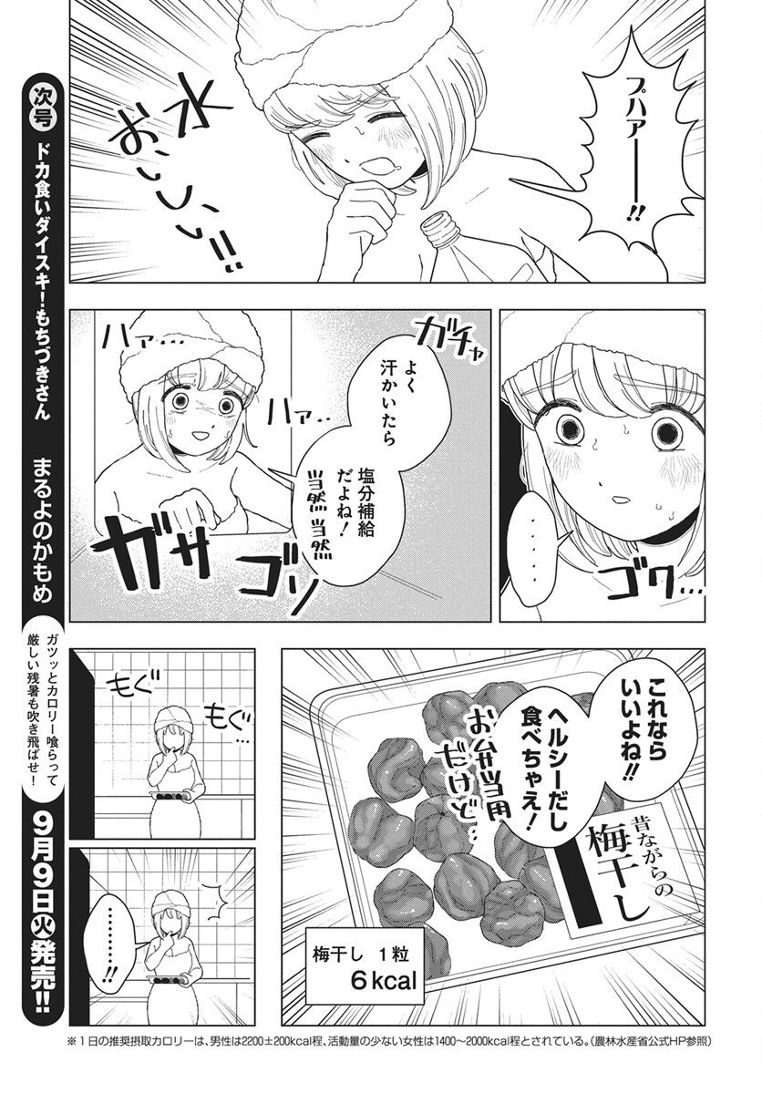 Dokagui Daisuki! Mochizuki-san - Chapter 14 - Page 6