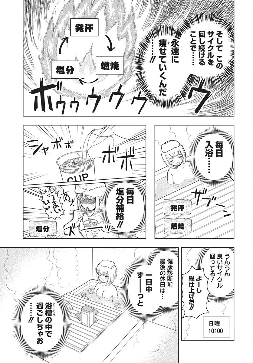 Dokagui Daisuki! Mochizuki-san - Chapter 14 - Page 8