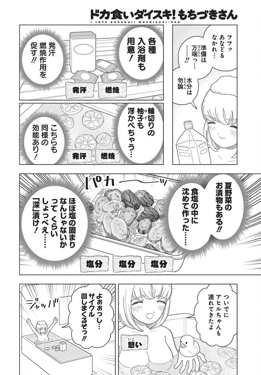 Dokagui Daisuki! Mochizuki-san - Chapter 14 - Page 9