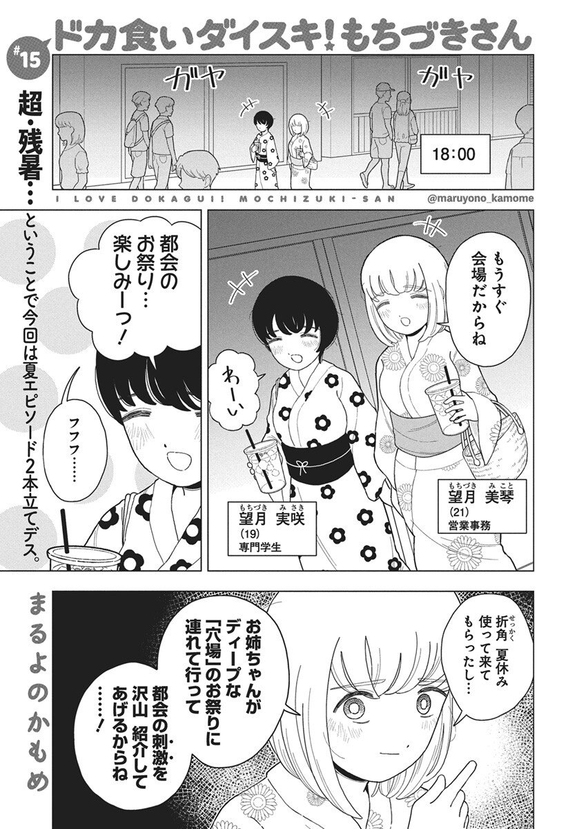 Dokagui Daisuki! Mochizuki-san - Chapter 15 - Page 1